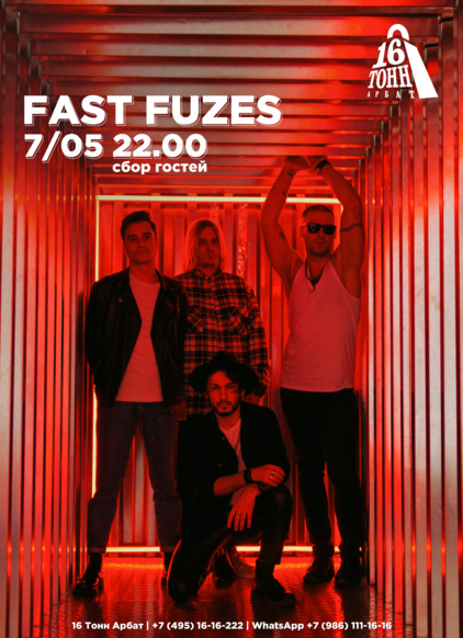 Афиша Fast Fuzes